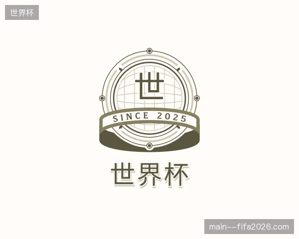 初识世界杯官方